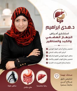 د. هدى ابراهيم