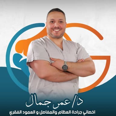 د. عمر جمال